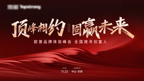 源文件下載【享設計】搜索編號：34500020309498218【招商會議活動背景板】