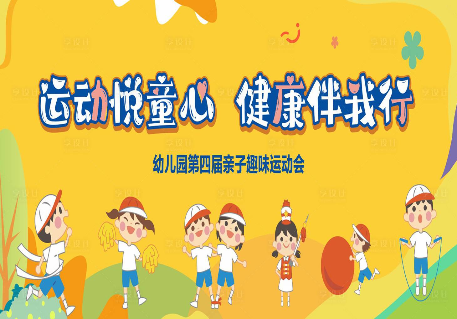 源文件下载【儿童运动会】编号：33290020182316755