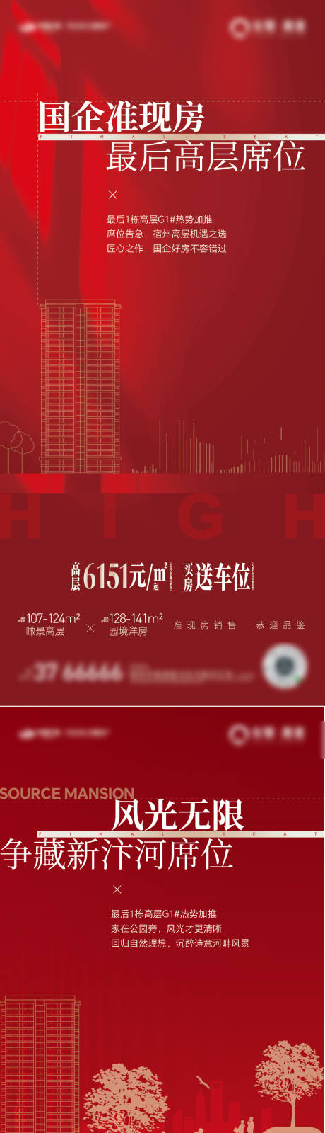 源文件下载【享设计】搜索编号：44020020440918860【房地产价值点海报】