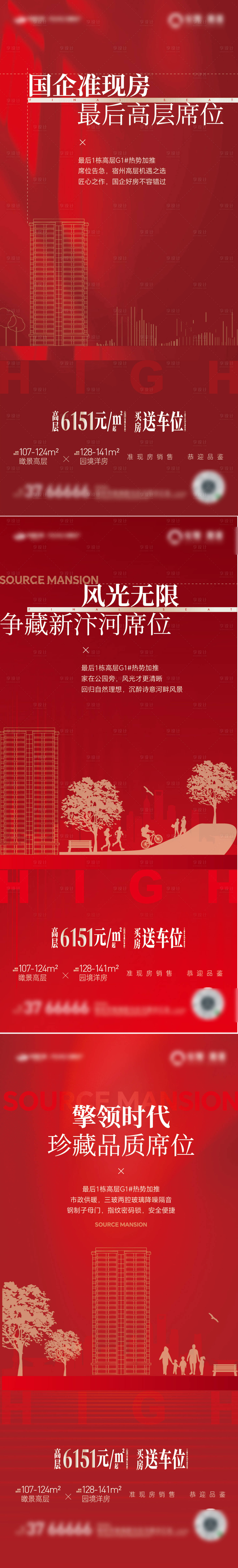 源文件下載【享設計】搜索編號：44020020440918860【房地產價值點海報】