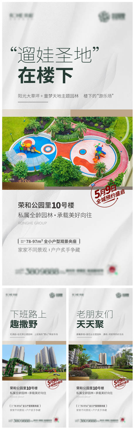 源文件下載【地產園林系列海報】編號：41760020562472658