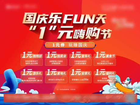 源文件下载【地产一元活动展板】编号：75410020501521359