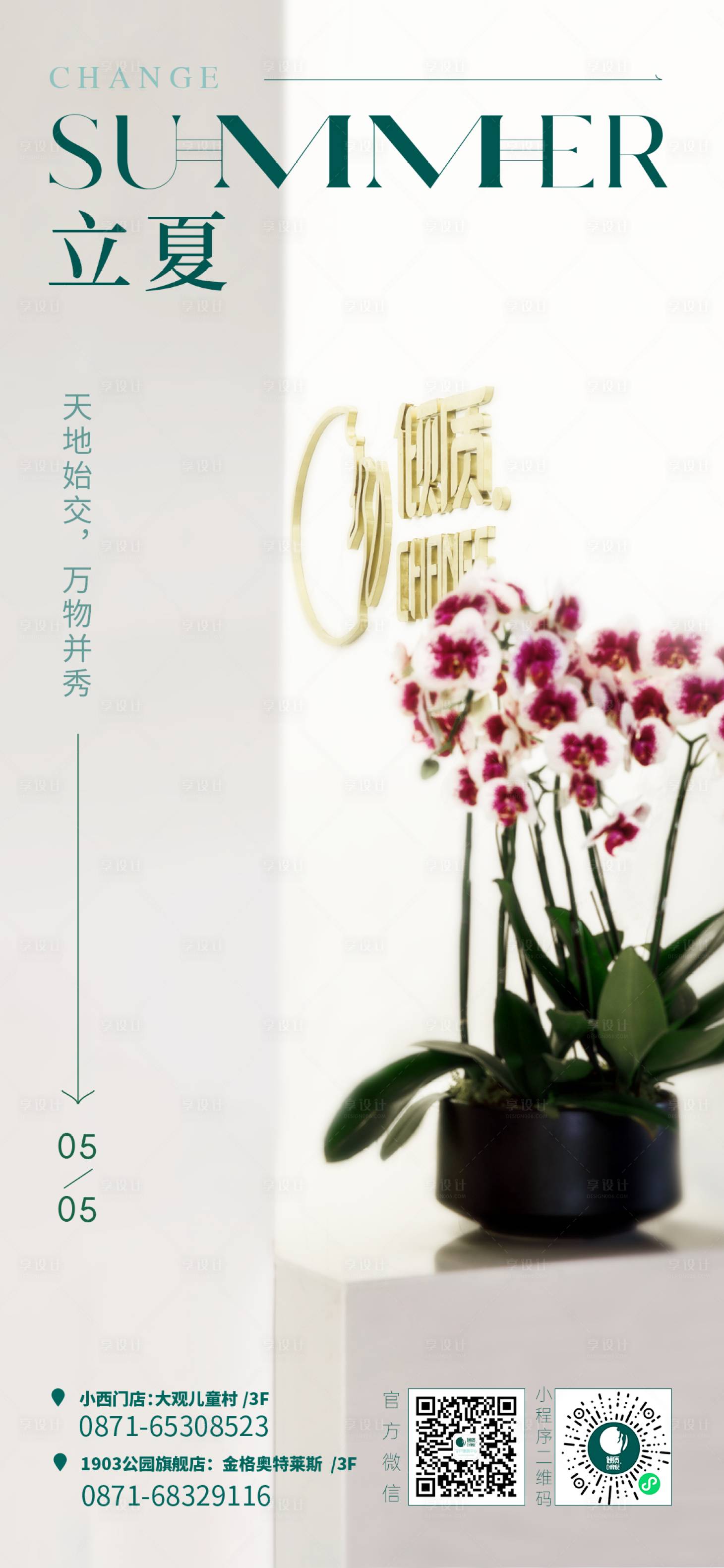 源文件下載【享設計】搜索編號：71910020215214000【立夏海報】