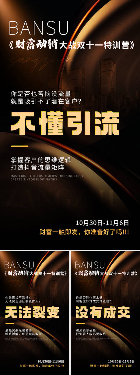 源文件下载【微商医美招商造势促销宣传海报】编号：27260020317163709