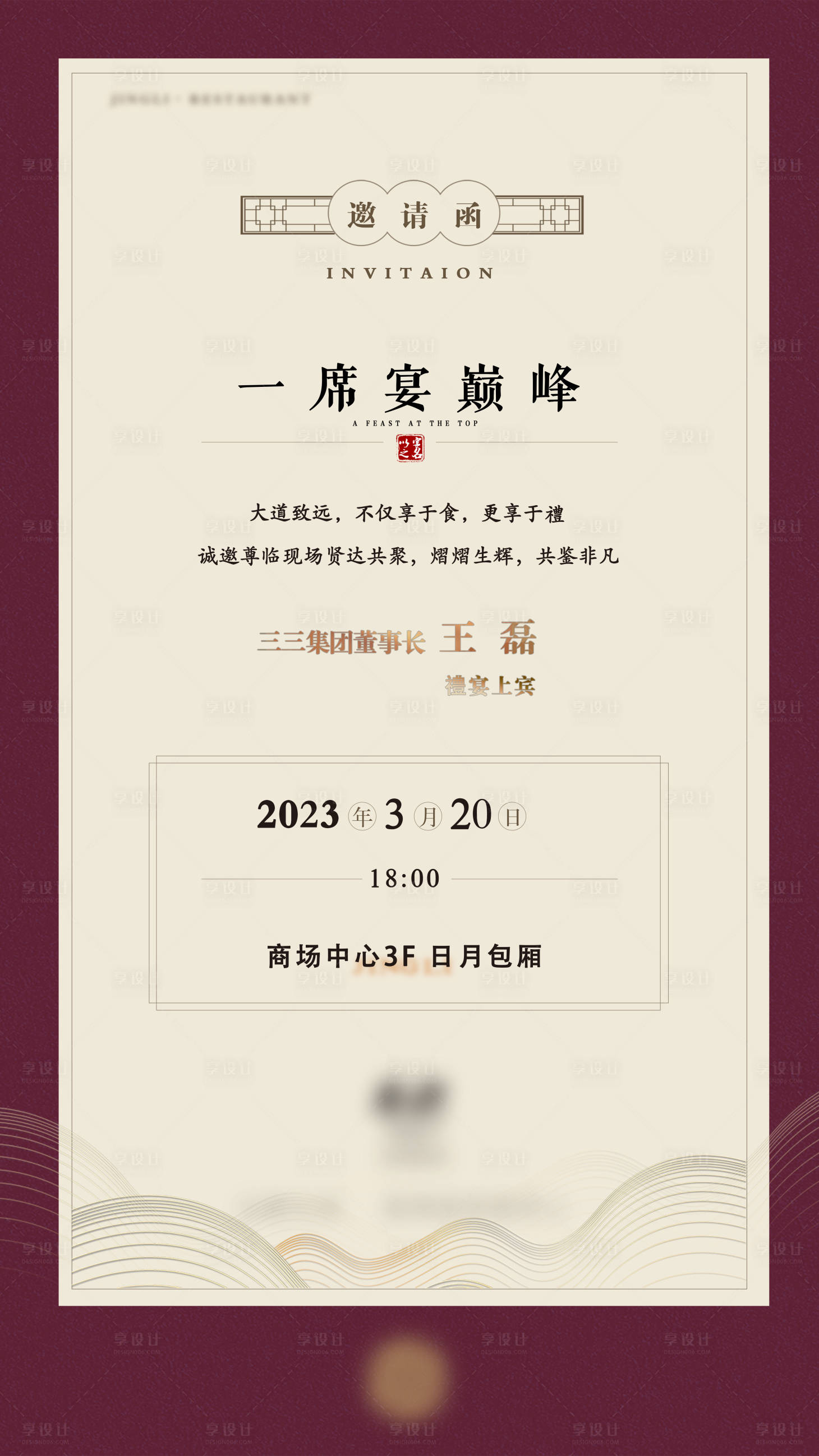 源文件下载【享设计】搜索编号：77100020541778069【邀请函】