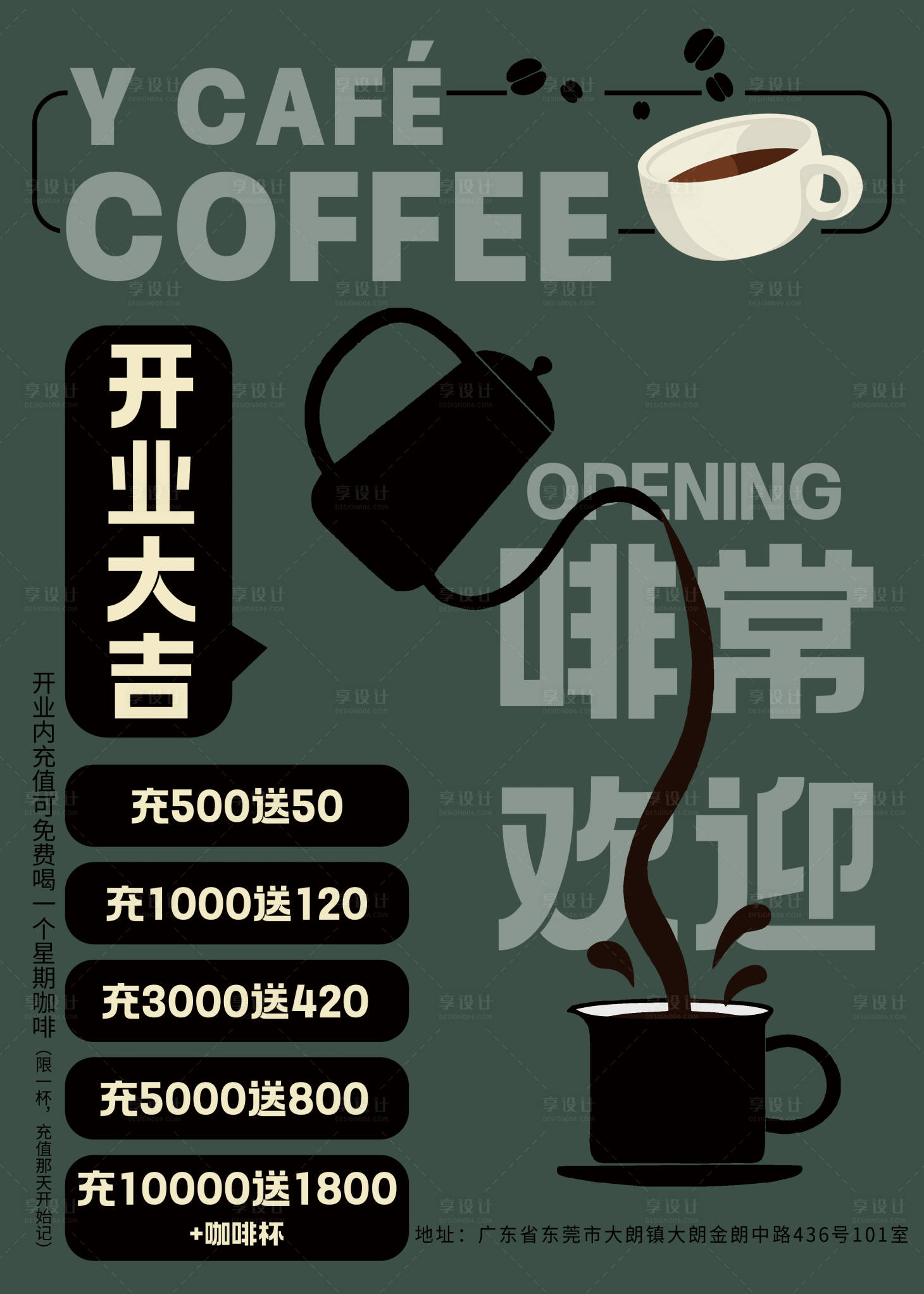 源文件下载【咖啡店开业海报】编号：95990020268895284