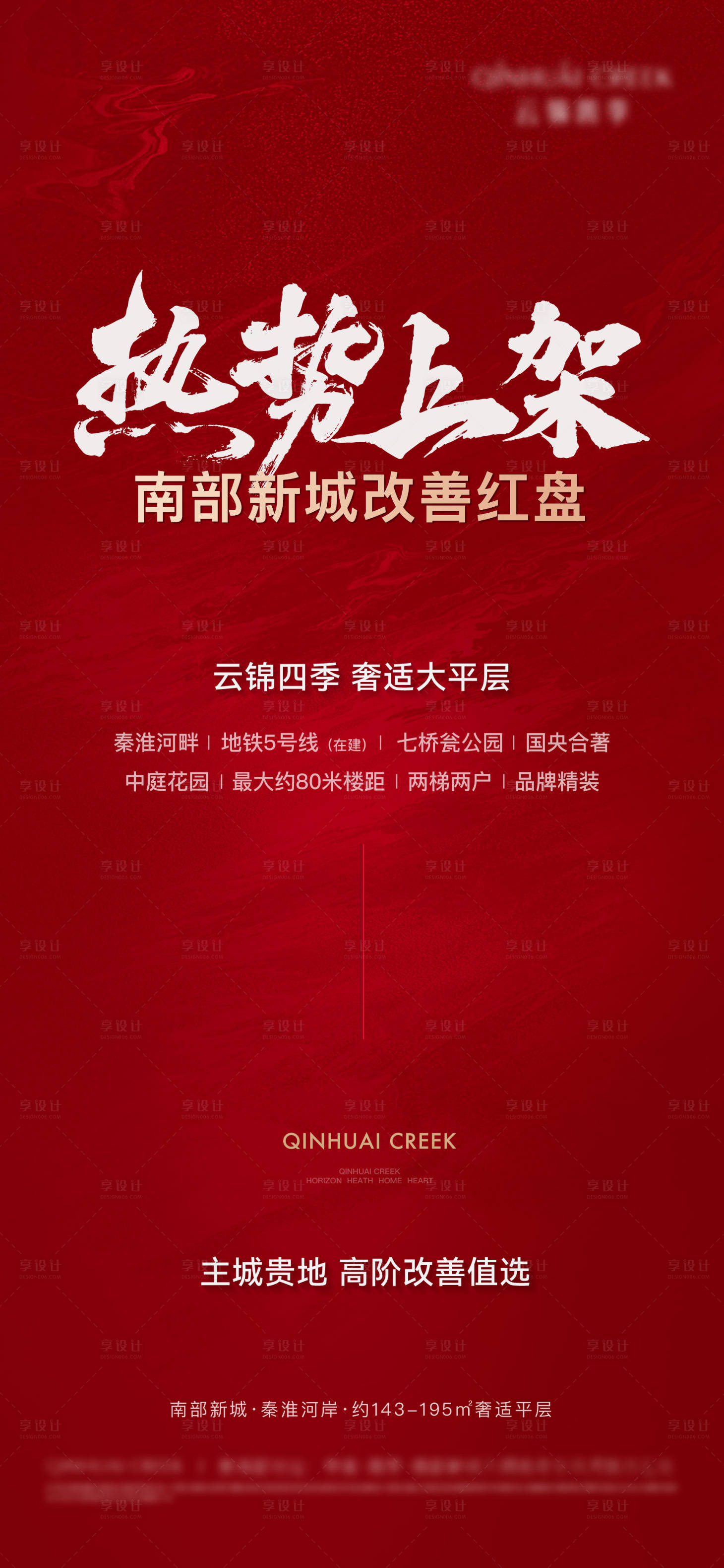 源文件下載【享設(shè)計】搜索編號：56590020259156994【人氣熱銷紅盤質(zhì)感海報】