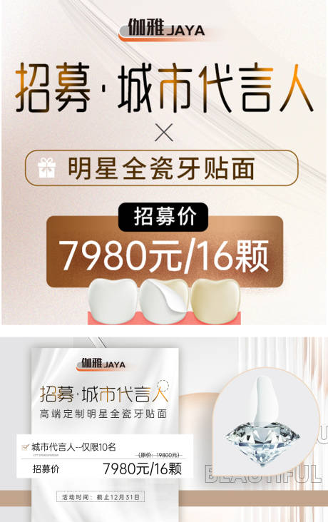 源文件下載【享設(shè)計】搜索編號：42500020565747054【口腔招募banner】