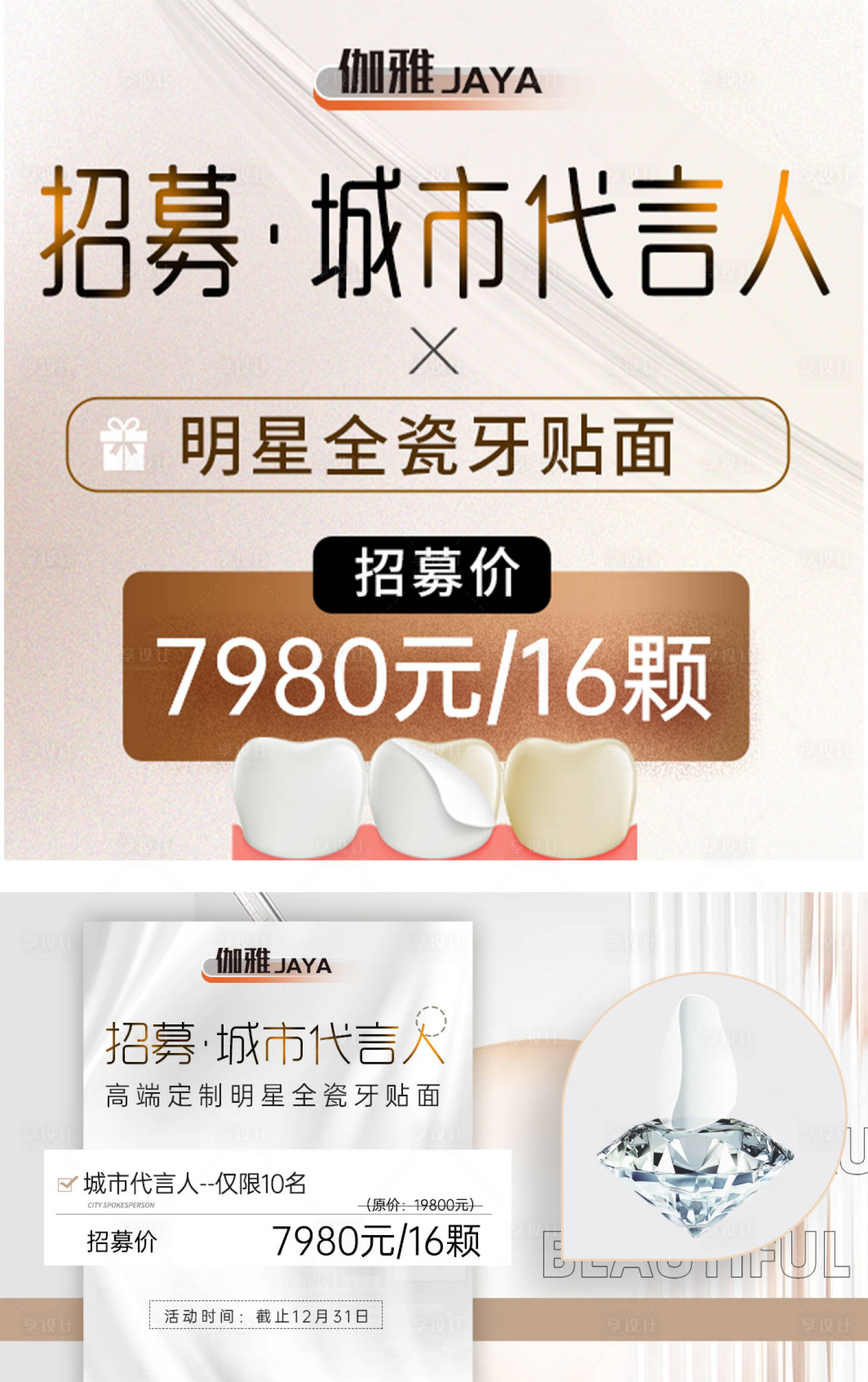 源文件下載【享設(shè)計(jì)】搜索編號：42500020565747054【口腔招募banner】