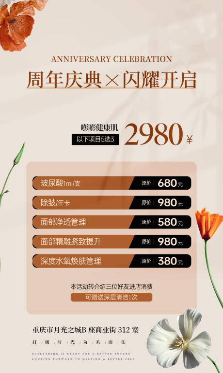源文件下载【美业周年庆】编号：89840020607611339
