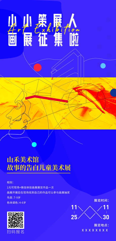 源文件下载【儿童画展海报】编号：31120020430941251