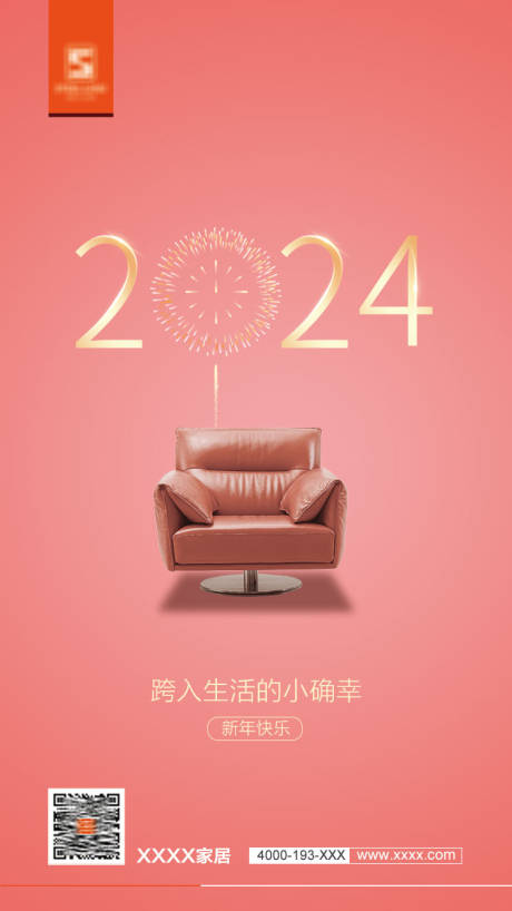源文件下载【享设计】搜索编号：17070020559122544【2024元旦海报】