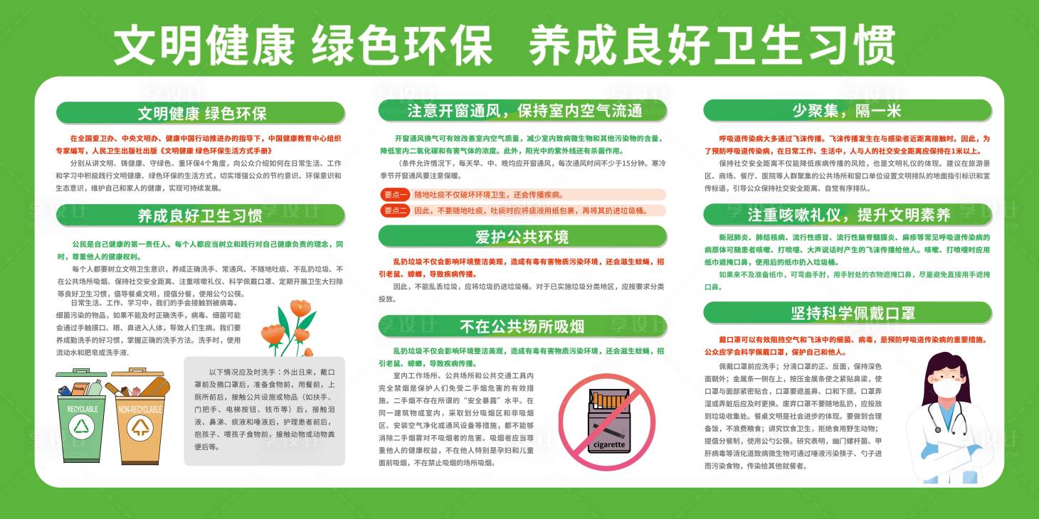 源文件下载【享设计】搜索编号：88710020485155224【宣传栏】