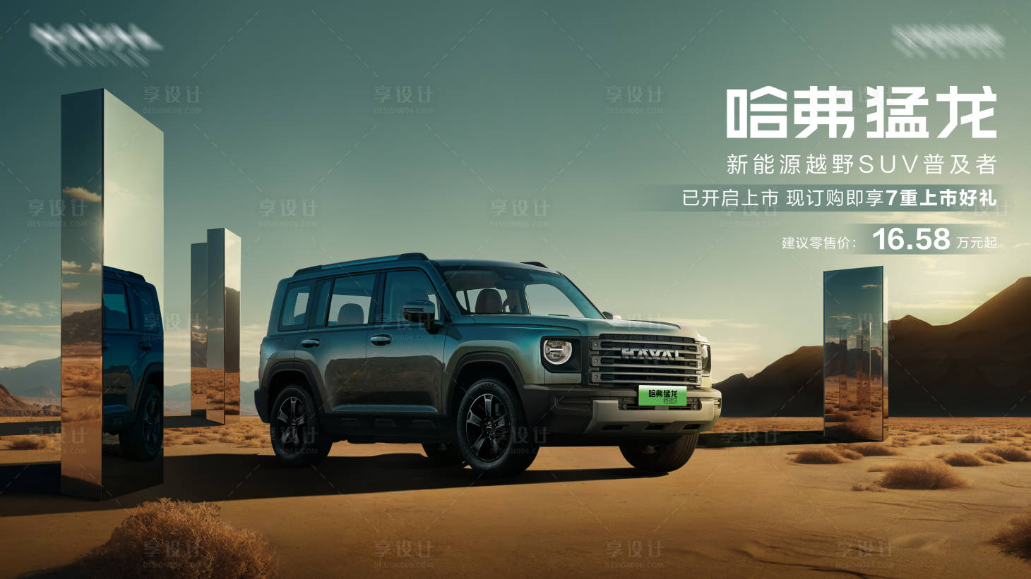 源文件下載【享設(shè)計(jì)】搜索編號(hào)：16630020594258861【汽車(chē)展板】
