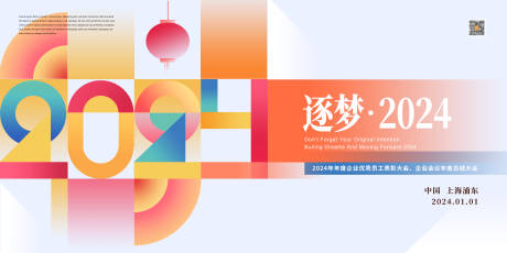 源文件下载【年会背景板】编号：70220020572891295