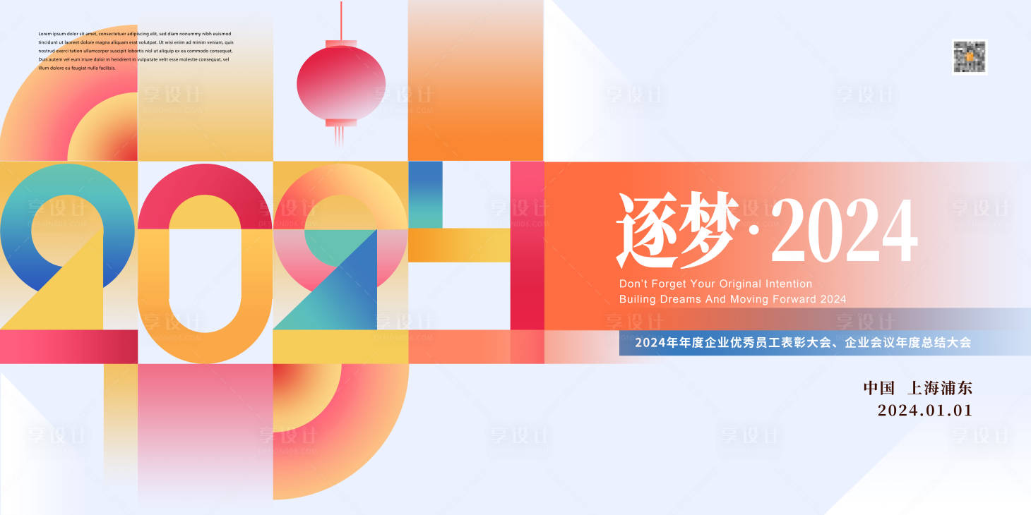 源文件下载【享设计】搜索编号：70220020572891295【年会背景板】