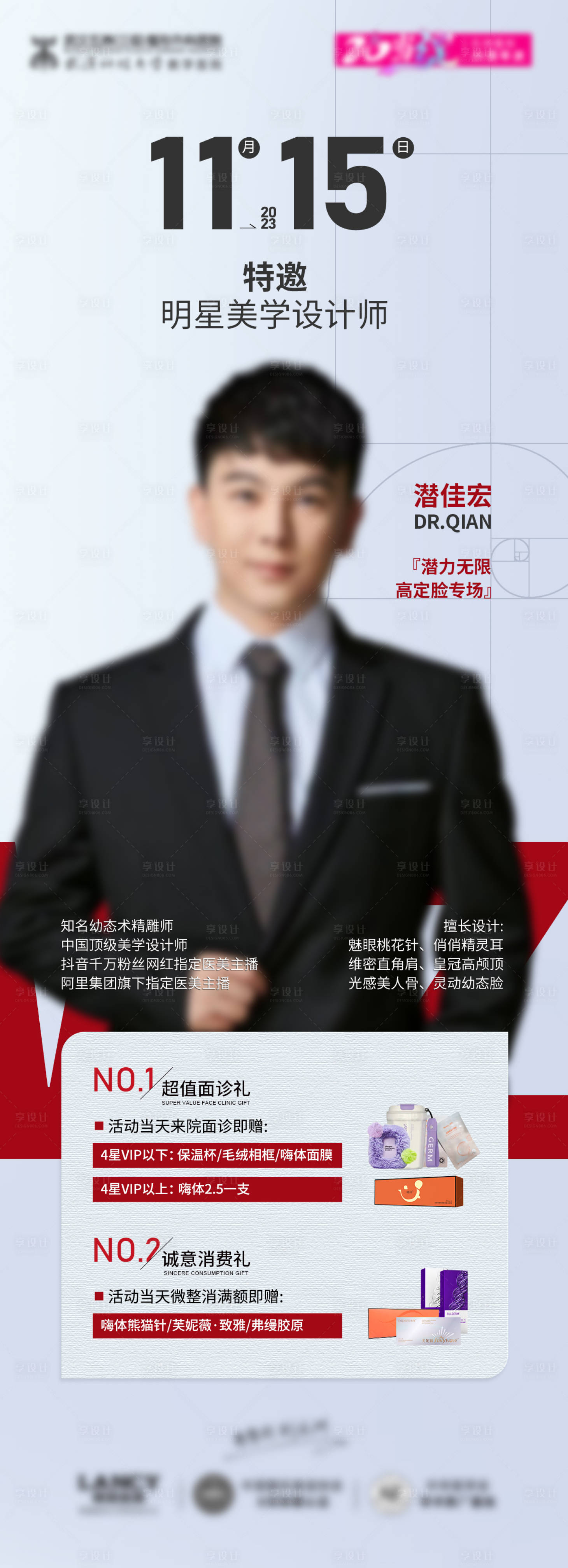 源文件下载【享设计】搜索编号：61150020386994621【直播人物宣传海报】