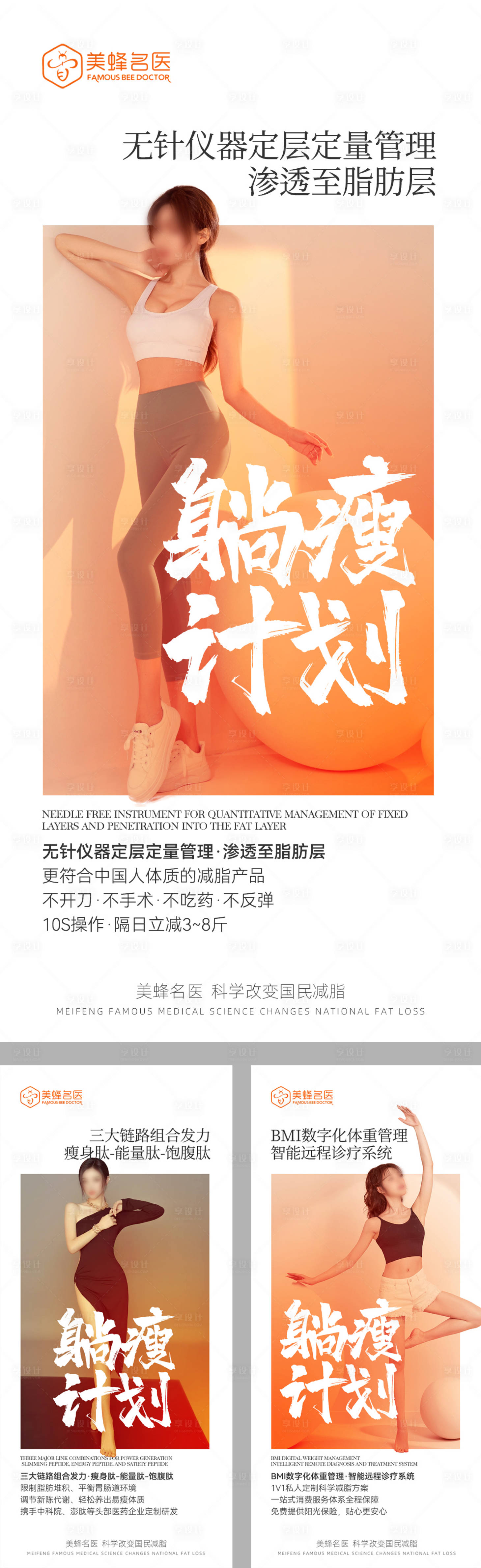 源文件下载【医美减肥海报】编号：75000020674375305