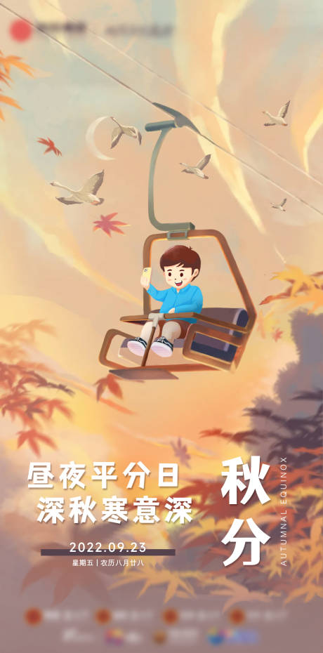 源文件下載【秋分節氣海報】編號：17770020416359203