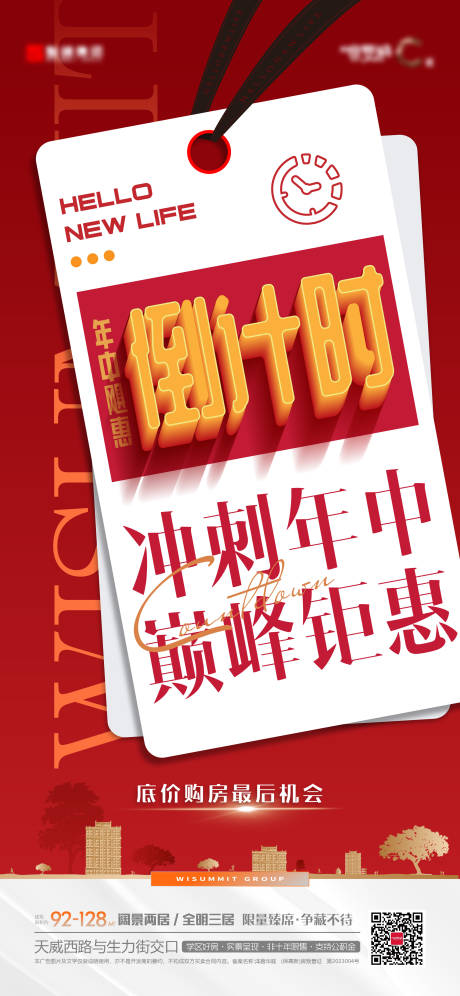 源文件下载【地产促销海报 】编号：89600020527666001