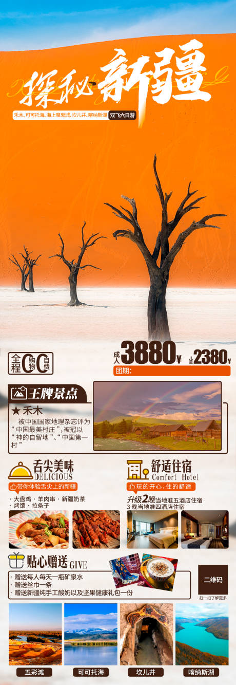 源文件下载【新疆旅游海报】编号：59860020459393119