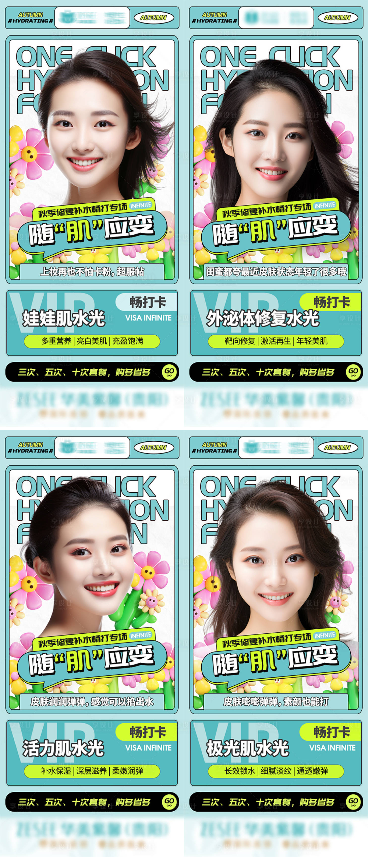 源文件下载【享设计】搜索编号：43990020379218148【医美水光补水卡海报】