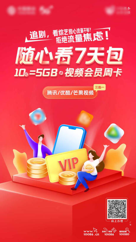 源文件下载【通讯活动海报】编号：88890020294893220