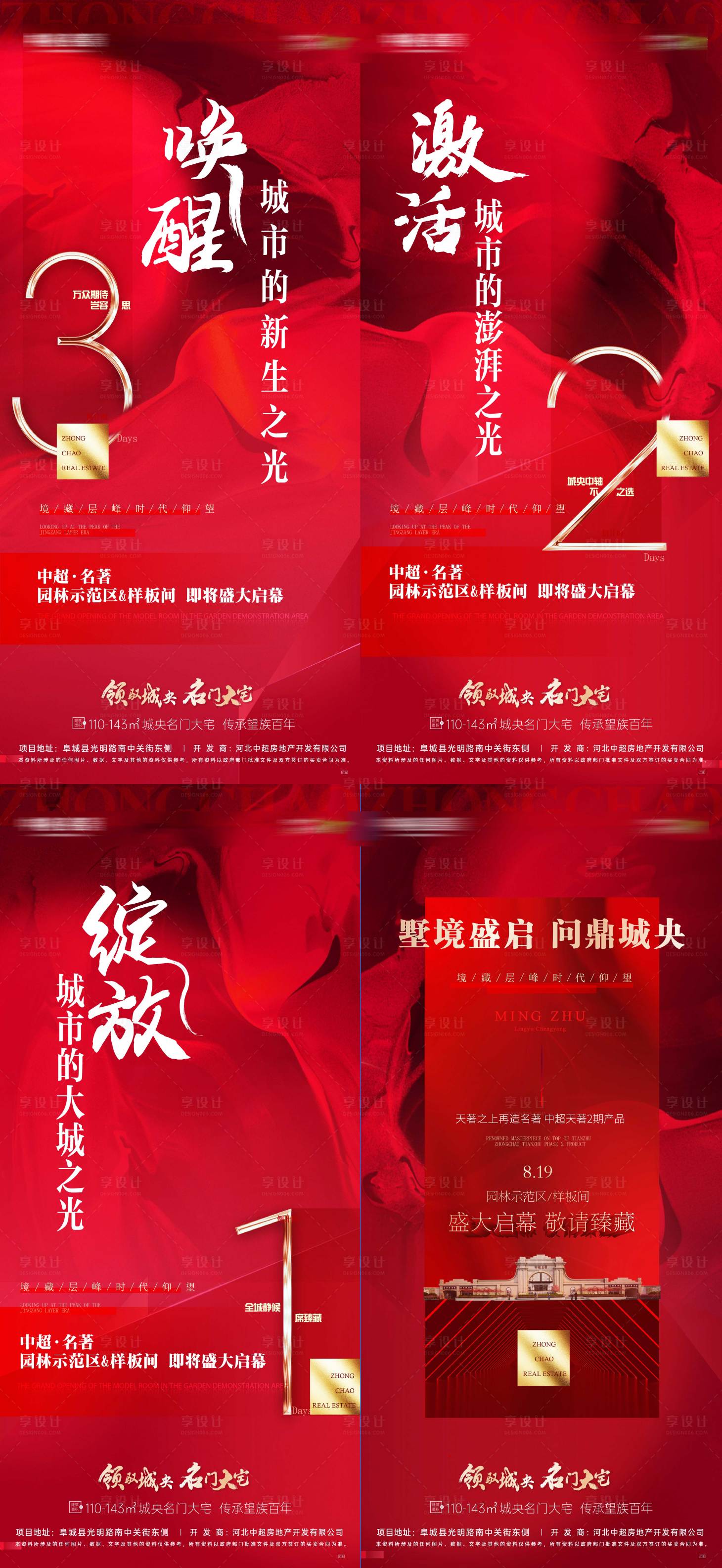 源文件下载【享设计】搜索编号：85530020460293184【开放倒计时海报】