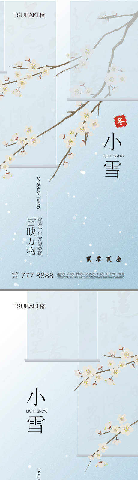 源文件下载【24节气海报小雪冬天雪景】编号：74800020317688797