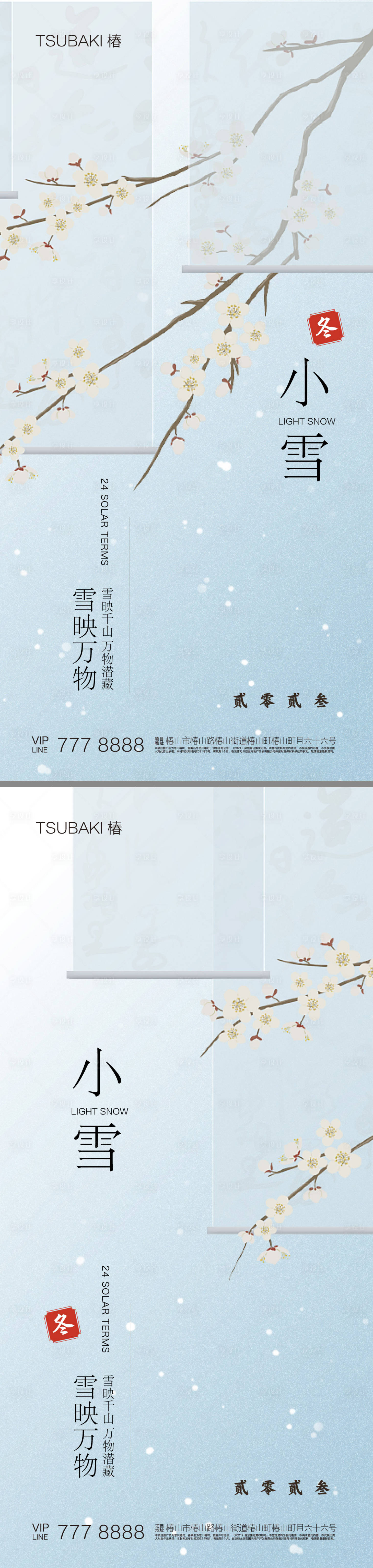 源文件下载【享设计】搜索编号：74800020317688797【24节气海报小雪冬天雪景】