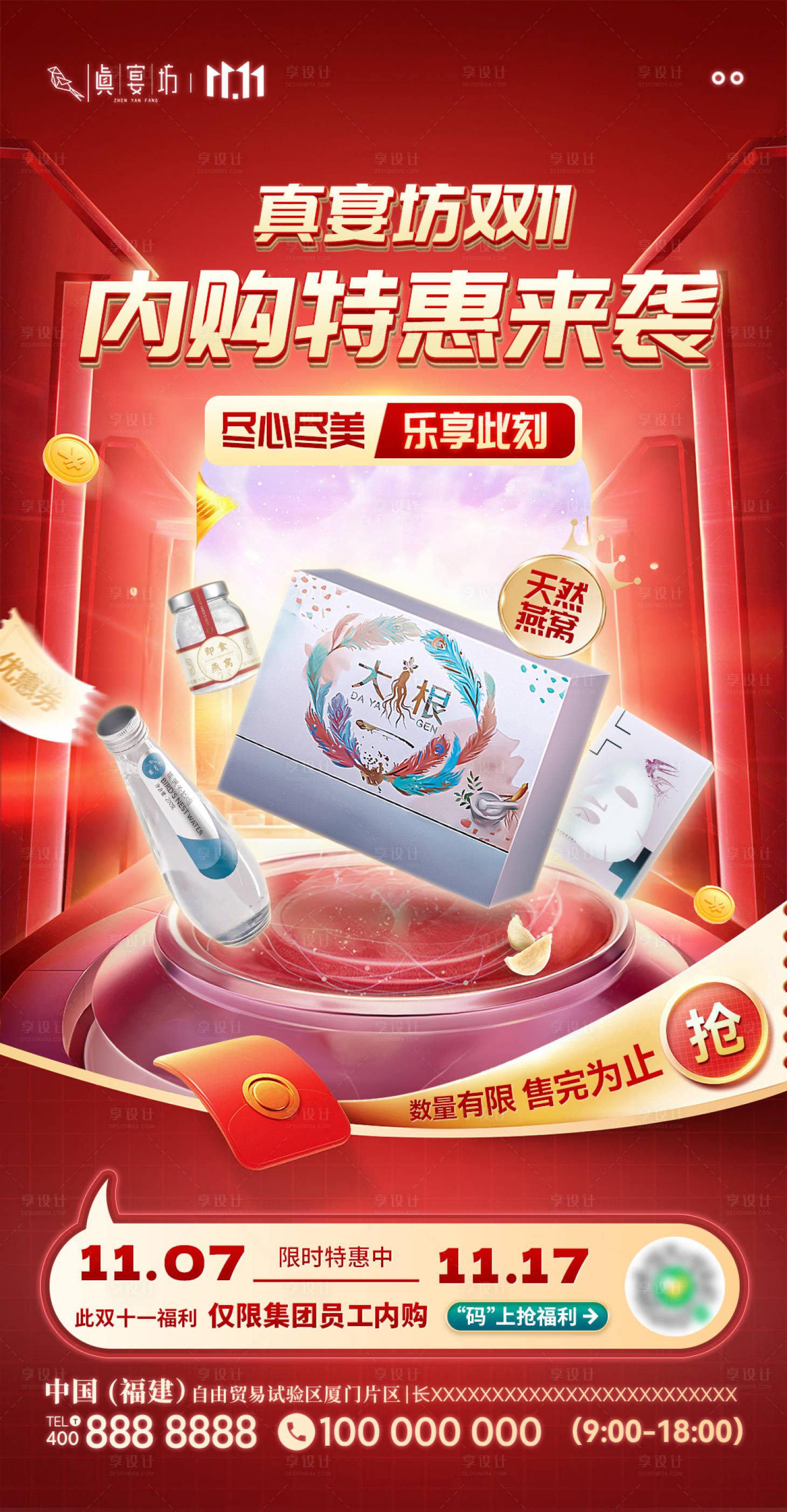 源文件下载【双十一燕窝产品内购促销优惠喜庆海报】编号：96100020234881585