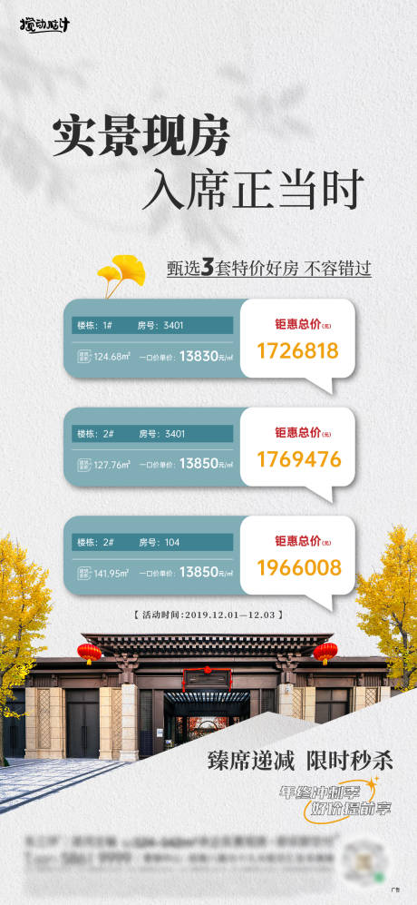 源文件下載【地產特惠房源簡約海報】編號：79740020700838092