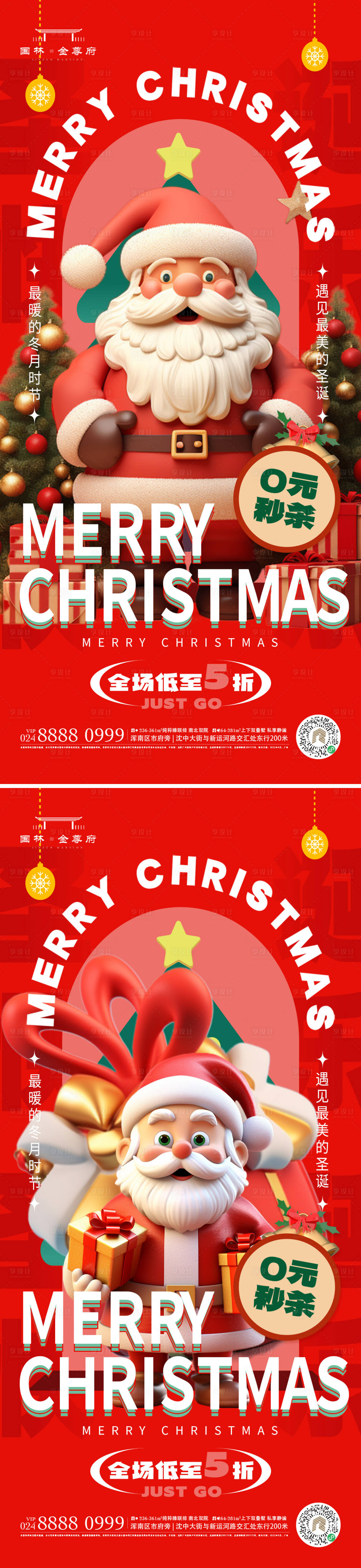 源文件下载【圣诞节海报】编号：10960020674942783