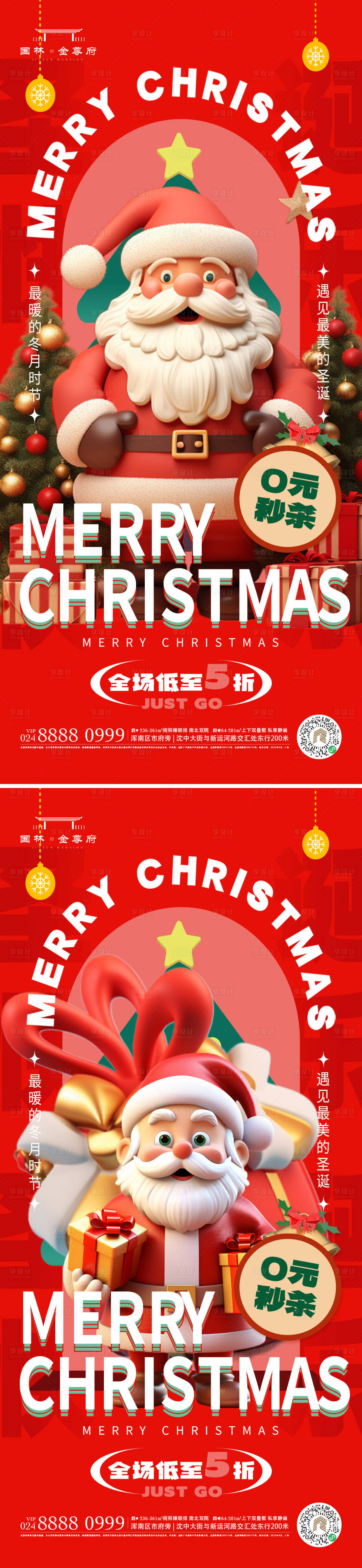 编号：20231129153703363【享设计】源文件下载-圣诞节海报