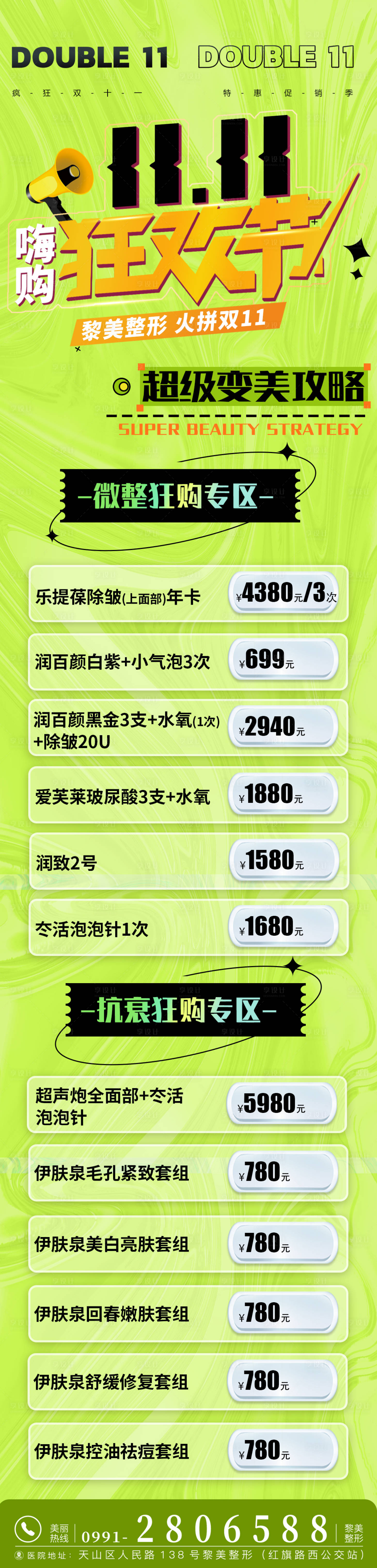 源文件下载【医美双十一活动】编号：93630020201853573