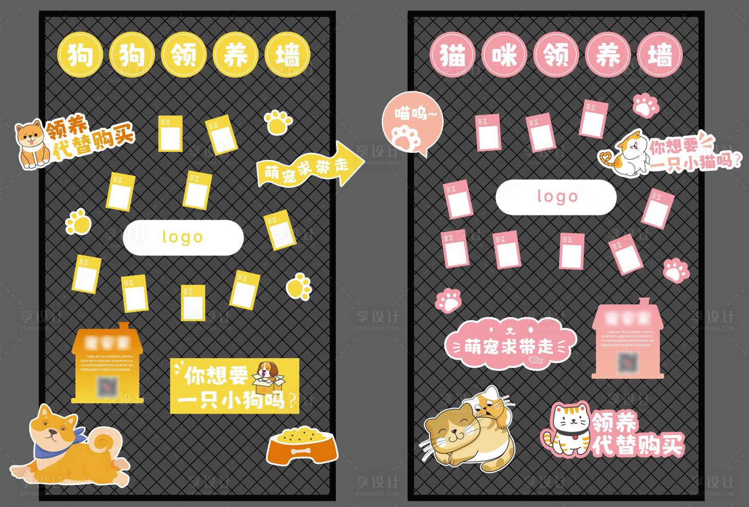 源文件下载【享设计】搜索编号：71950020370809013【猫狗认领背景墙背景板】