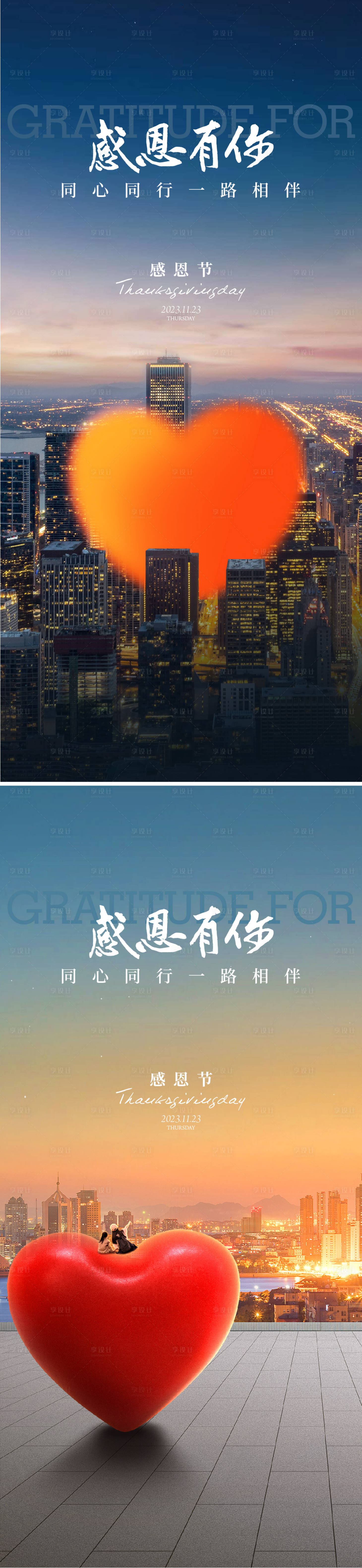 源文件下載【享設(shè)計】搜索編號：65890020462262703【地產(chǎn)感恩節(jié)海報】