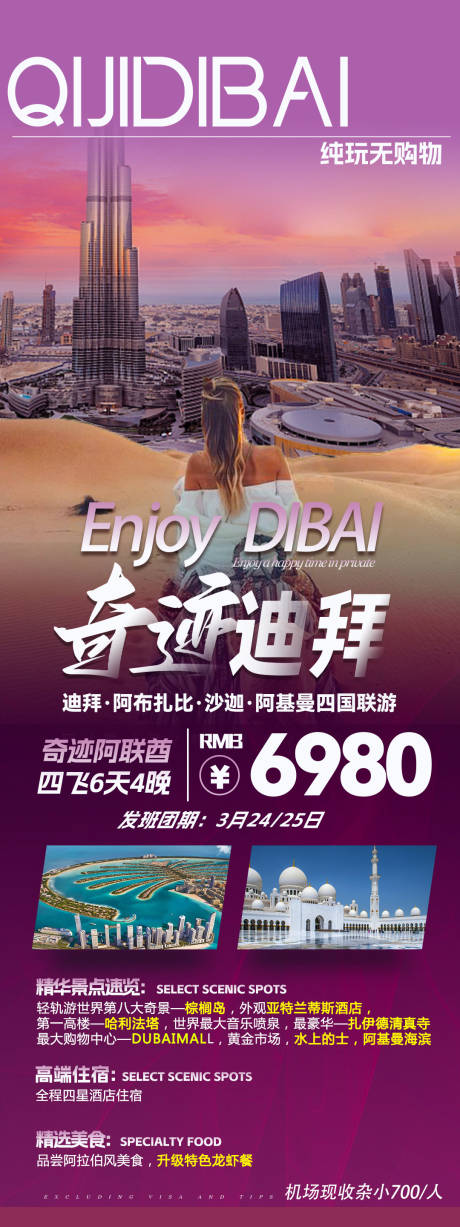 源文件下载【阿联酋旅游海报】编号：71290020395087347