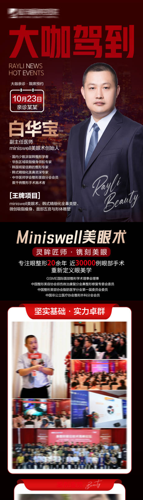 源文件下载【医美专家海报】编号：43620020527093296