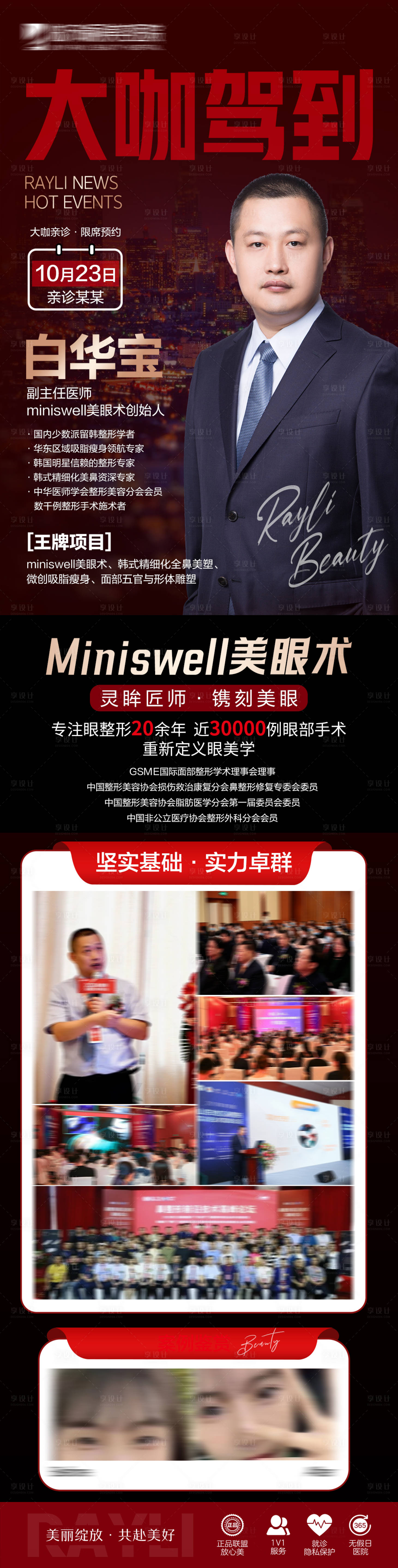 源文件下載【享設(shè)計(jì)】搜索編號(hào)：43620020527093296【醫(yī)美專家海報(bào)】