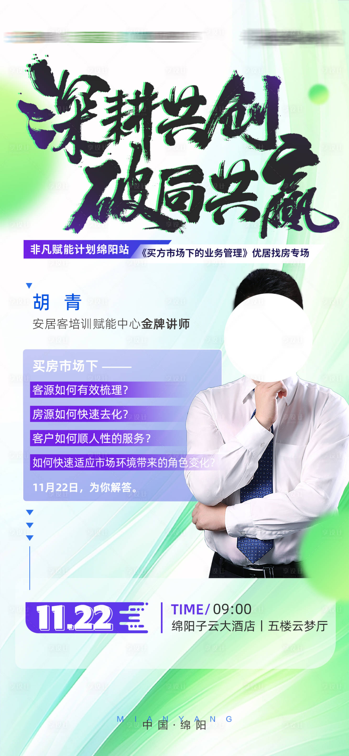 源文件下载【享设计】搜索编号：50260020542072112【培训海报】