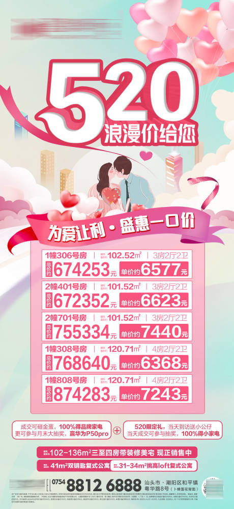 源文件下载【520房源宣传画面设计】编号：98090020140483919