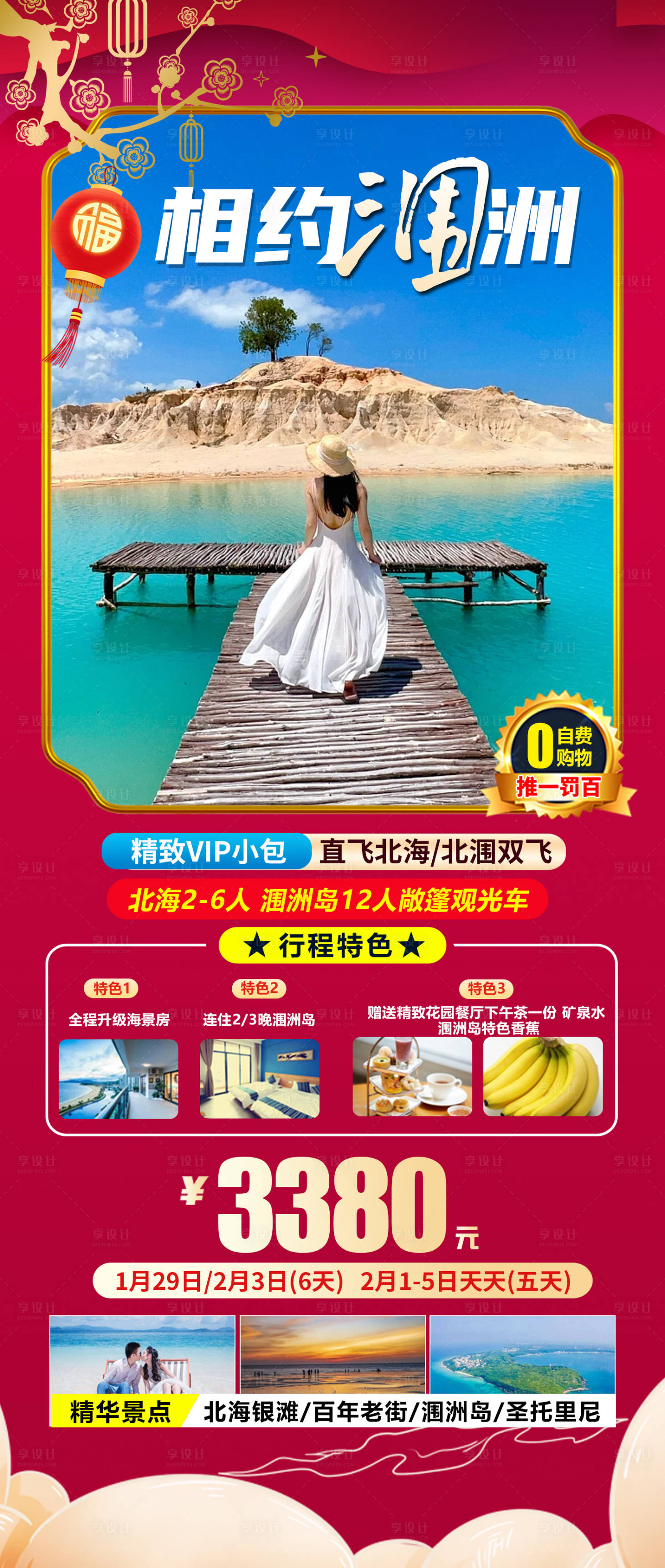 源文件下载【相约涠洲】编号：19120020646262172