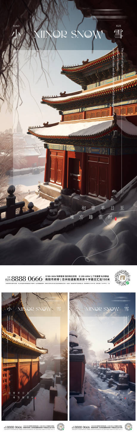 源文件下載【享設計】搜索編號：54870020526497551【小雪節氣海報】