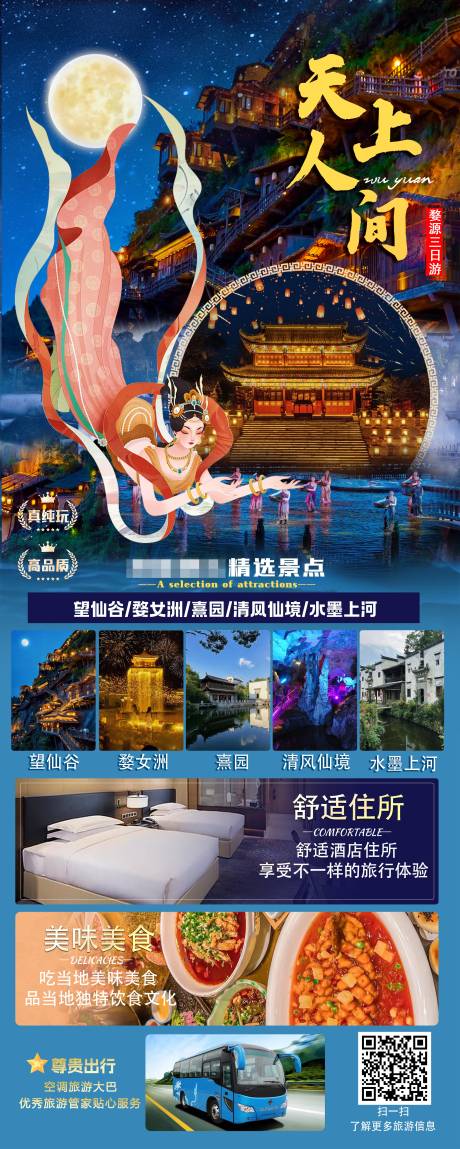 源文件下载【江西婺源旅游宣传海报】编号：69190020295383367