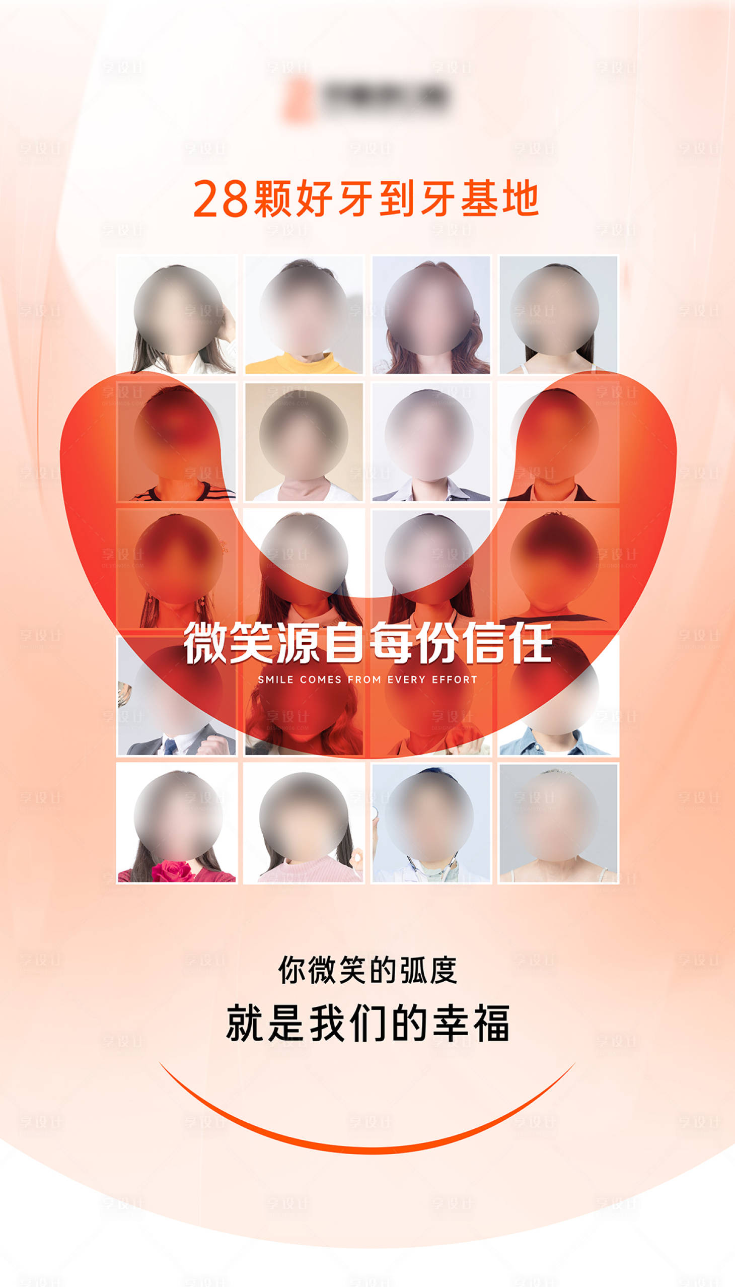 源文件下載【享設計】搜索編號：25460020560174984【口腔海報】