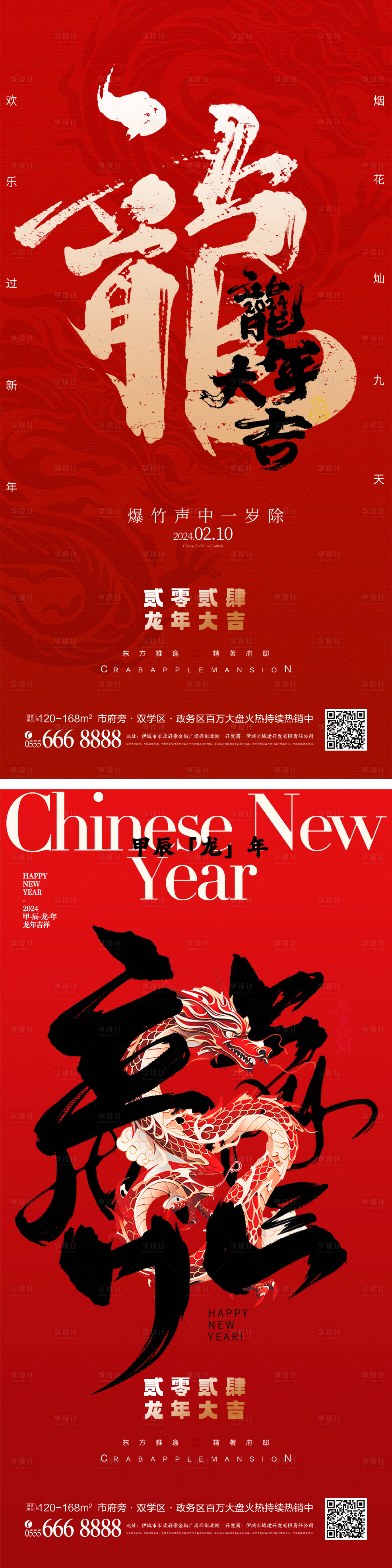 源文件下载【龙年新年春节节日海报】编号：20231111110147781