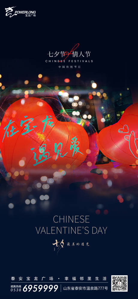 源文件下载【七夕情人节海报】编号：33070020295961078