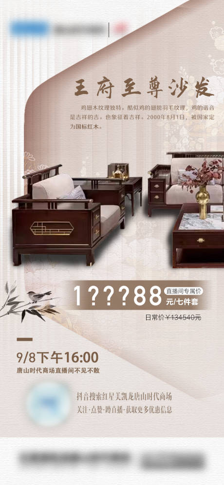 源文件下载【家居宣传海报】编号：20231107103100730