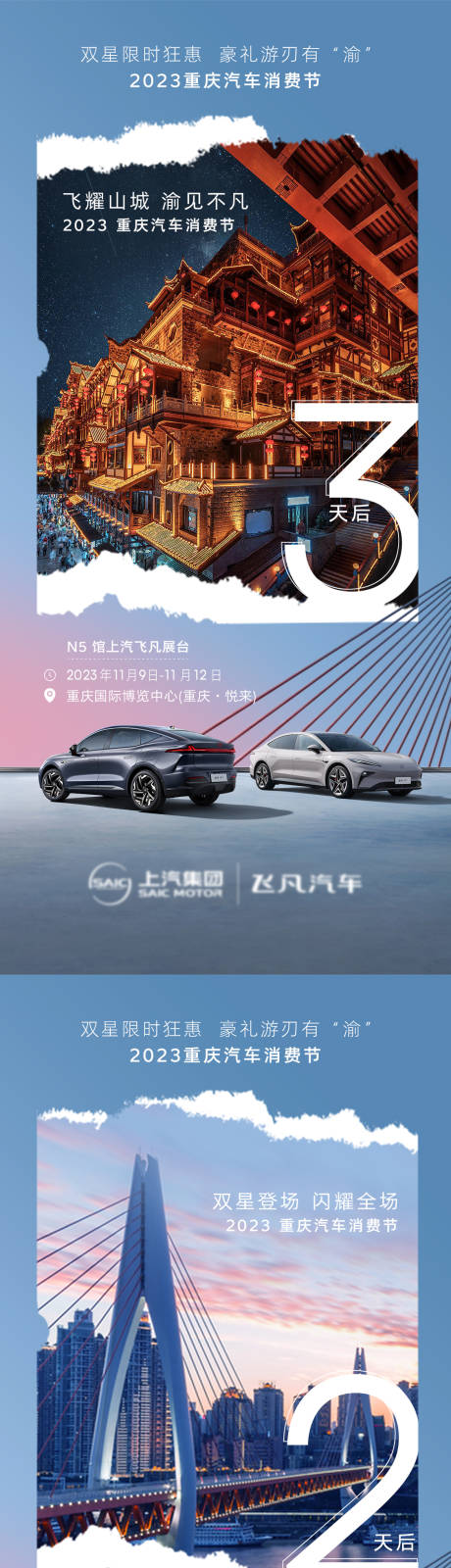 源文件下载【汽车重庆车展倒计时】编号：61210020163902043